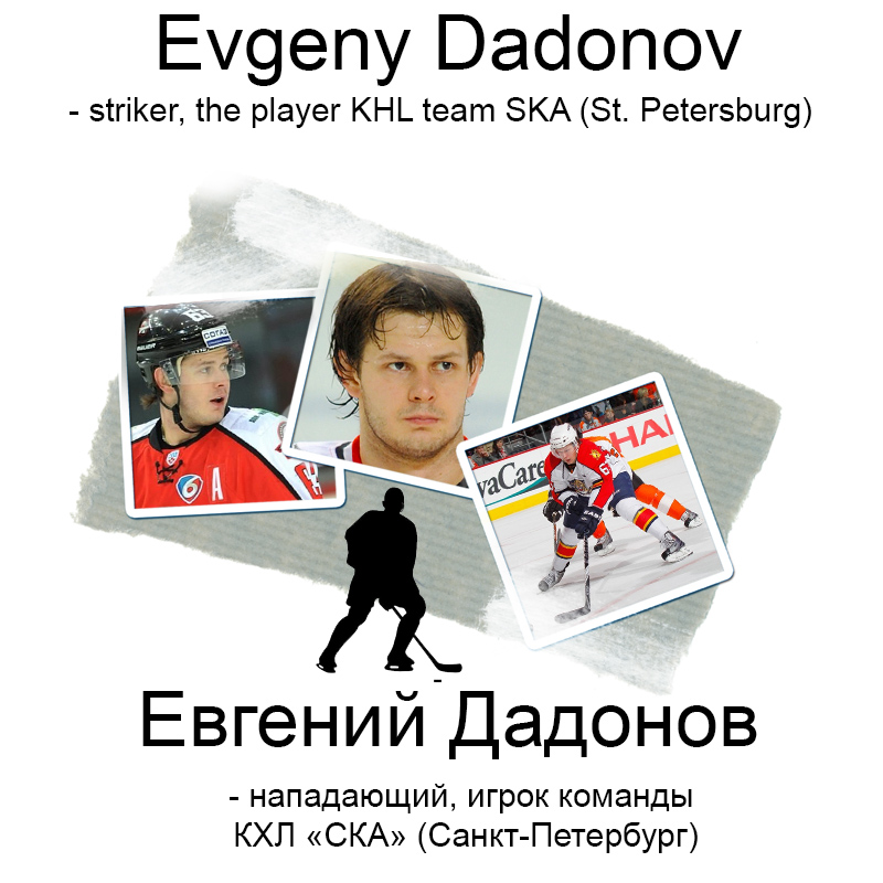 Английский что делают в хоккее